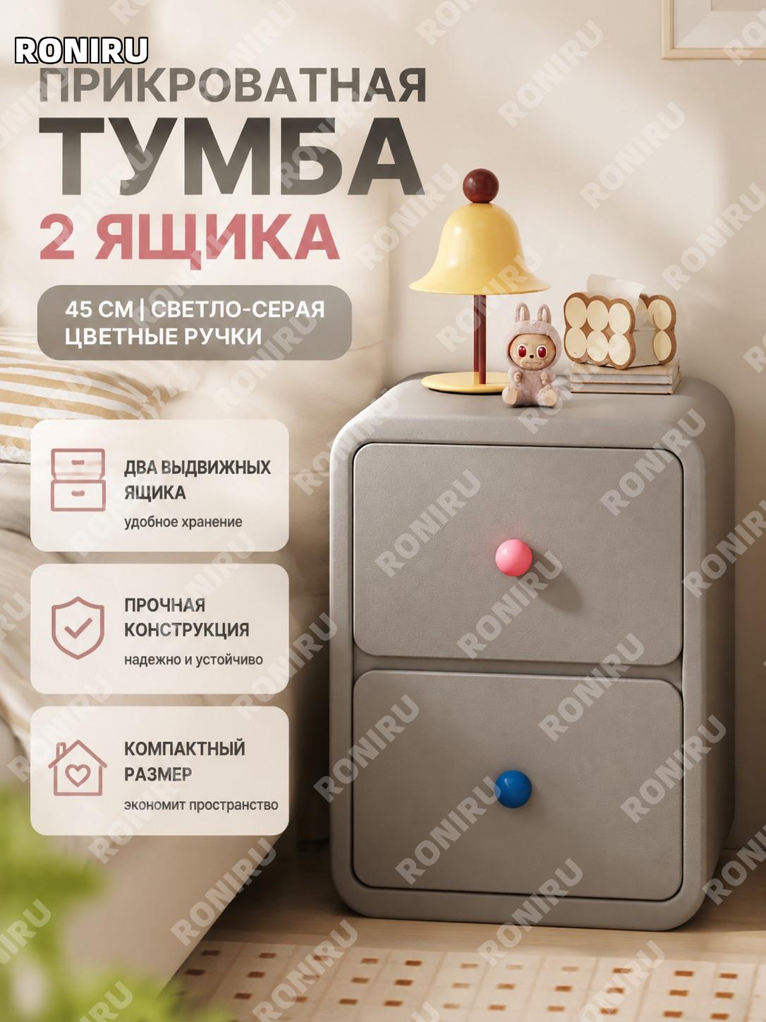 Тумба прикроватная 45 см серая с цветными ручками, 2 ящика, узкий мини шкаф для спальни из искусственной плиты