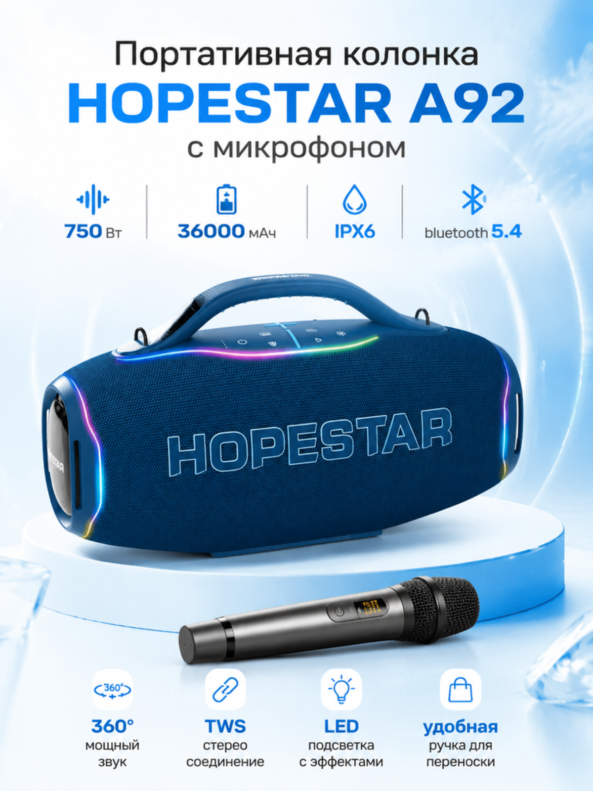Большая музыкальная колонка Hopestar A92 беспроводная караоке акустика 750W
