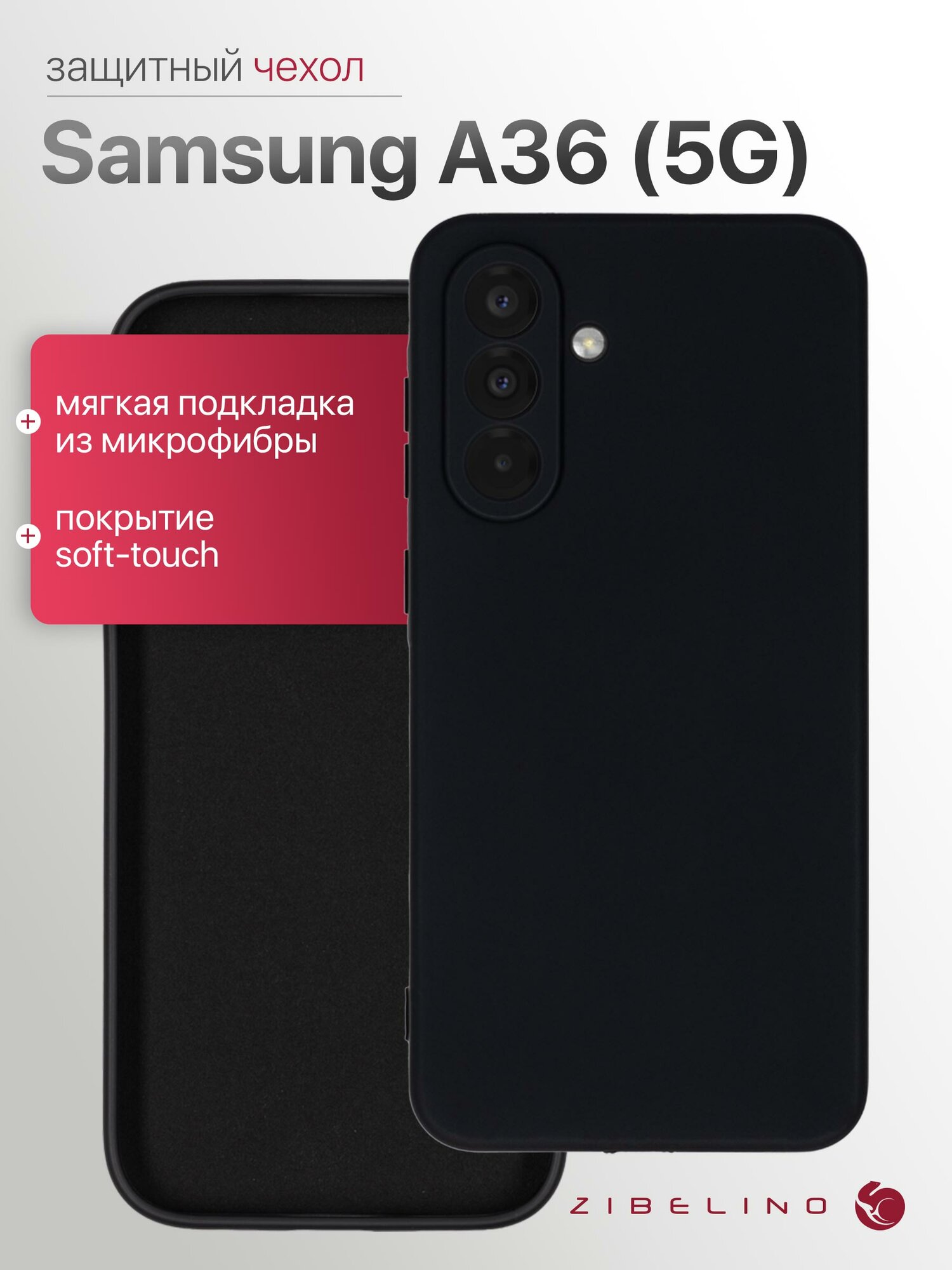Чехол на Samsung Galaxy A36 5G (A366) с защитой камеры, с мягкой подкладкой из микрофибры, черный