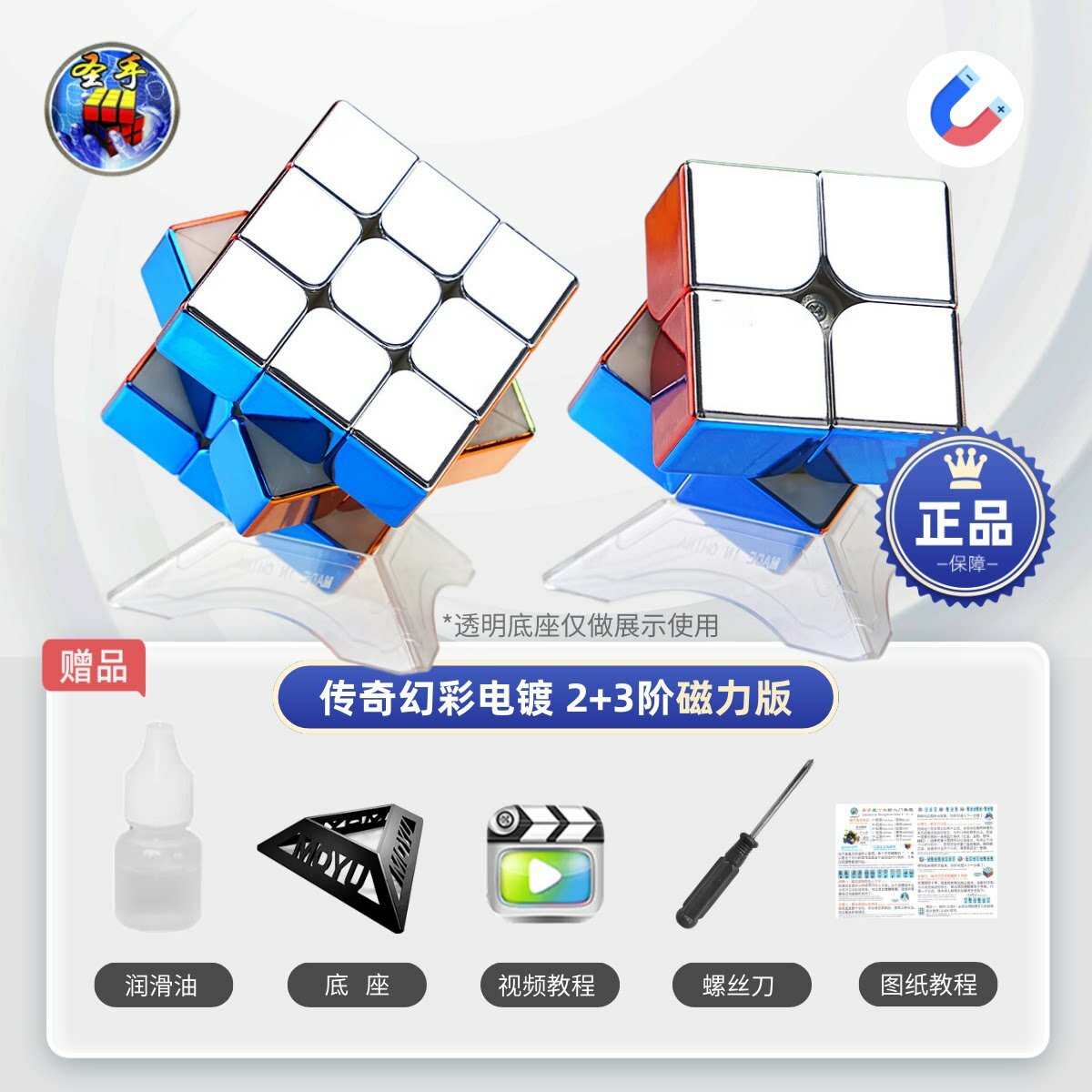 Улучшенная магнитная электрооформленная комплект 2+3 слоя с подарком для скоростного решения