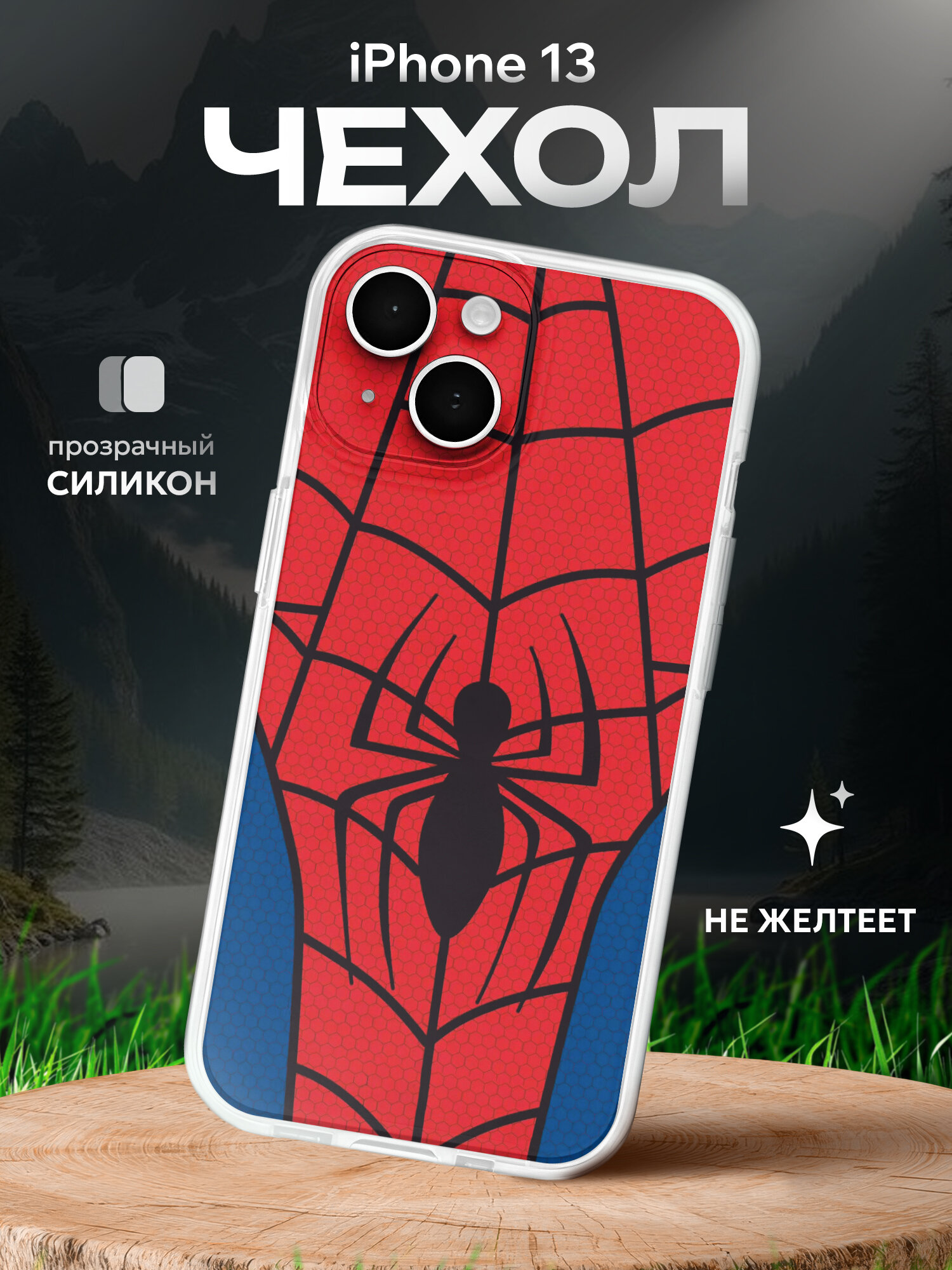 Чехол на Iphone 13 с принтом Человек Паук