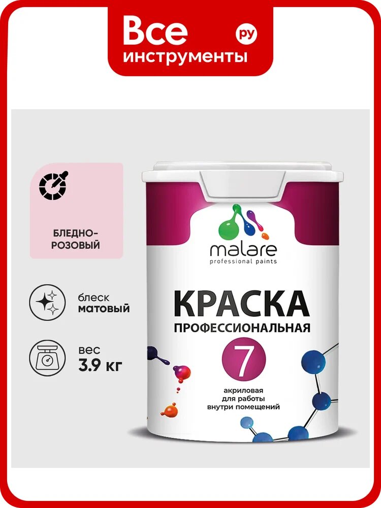 Краска для стен, потолков и обоев MALARE Евро 7, бледно-розовый, 3,5 кг 2021836589000 КЕВРО7БЛРМ0390