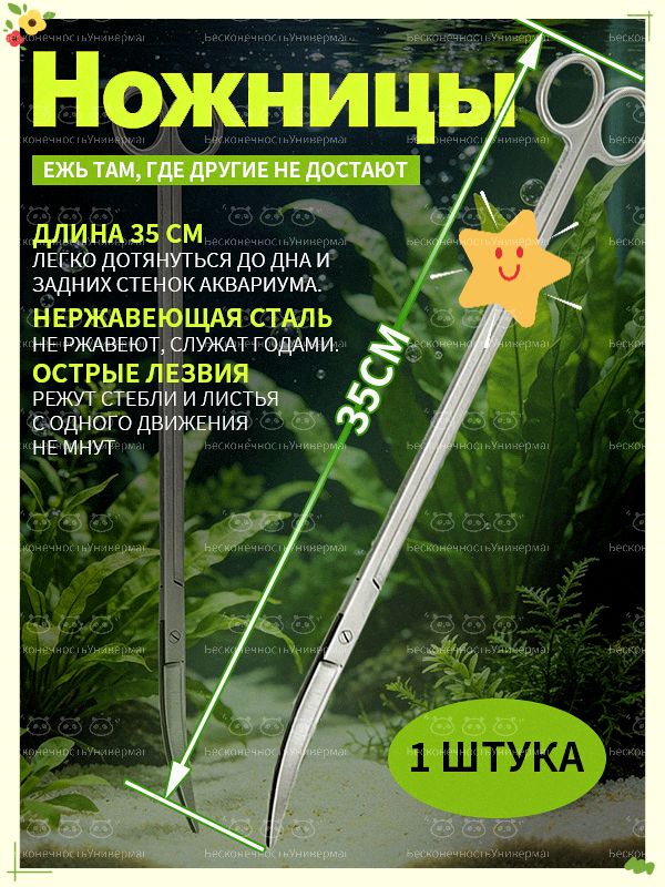Ножницы для водных растений изогнутые 35 см, из нержавеющей стали, инструмент для акваскейпа и ухода за аквариумными растениями