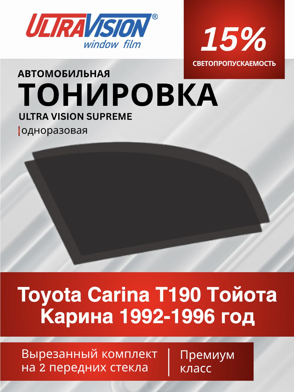 Автомобильная тонировка черная Ultra Vision Supreme 15% для Toyota Carina T190 Тойота Карина 1992-1996 год, атермальная металлизированная тонировка для автомобиля одноразовая