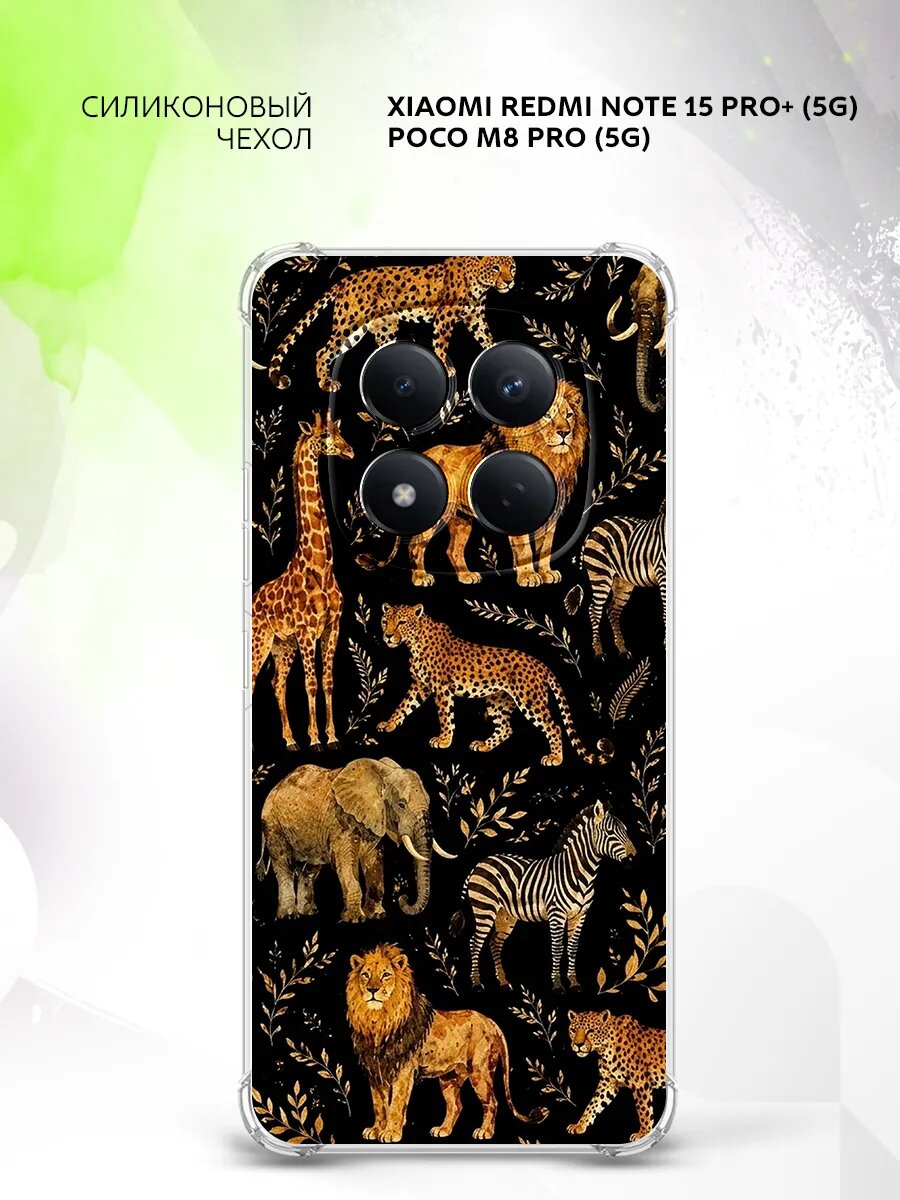 Чехол на Xiaomi Redmi Note 15 Pro Plus (5G)/Poco M8 Pro (5G), Сяоми Редми Нот 15 Про+ (5Г)/ Поко М8 Про (5Г) бампер, противоударный, с принтом Африка лев леопард