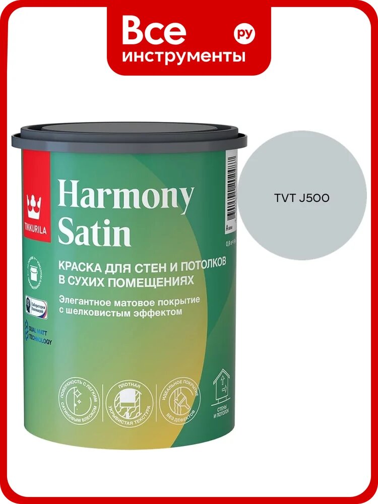 Краска интерьерная Tikkurila HARMONY SATIN A мат 0,9л 700014035_TVT J500