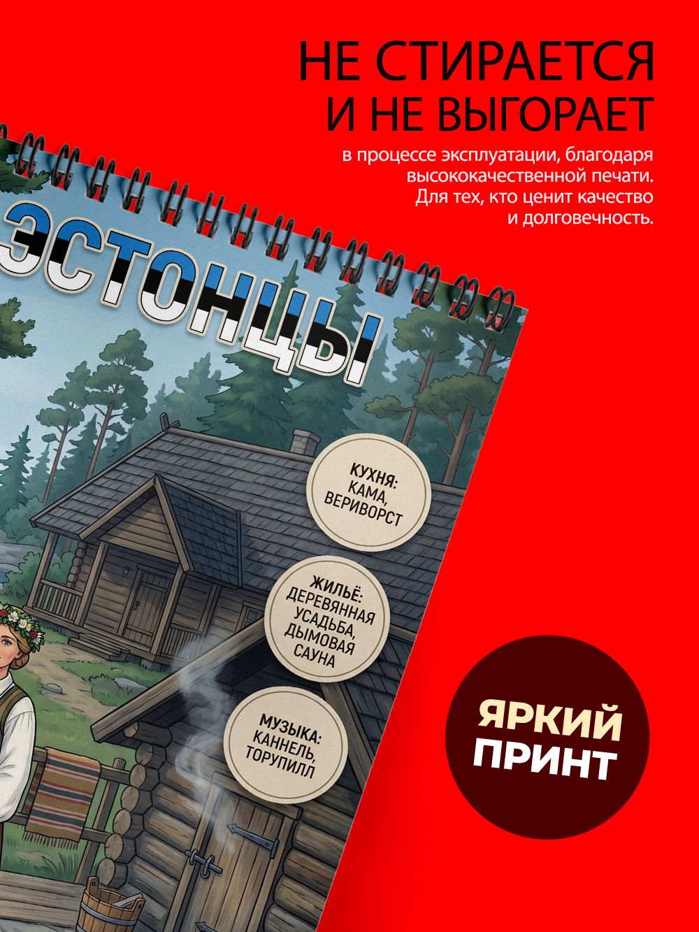 Блокнот А6 - Народы - Эстонцы — фото 1