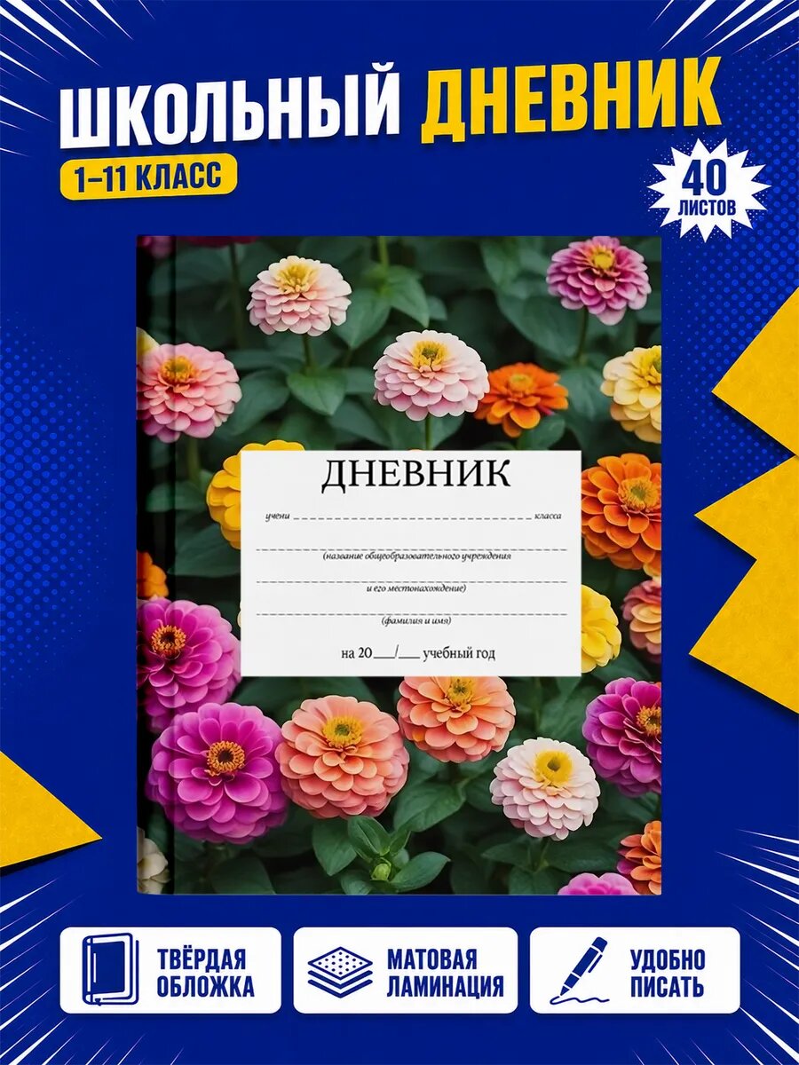 Школьный дневник Сад