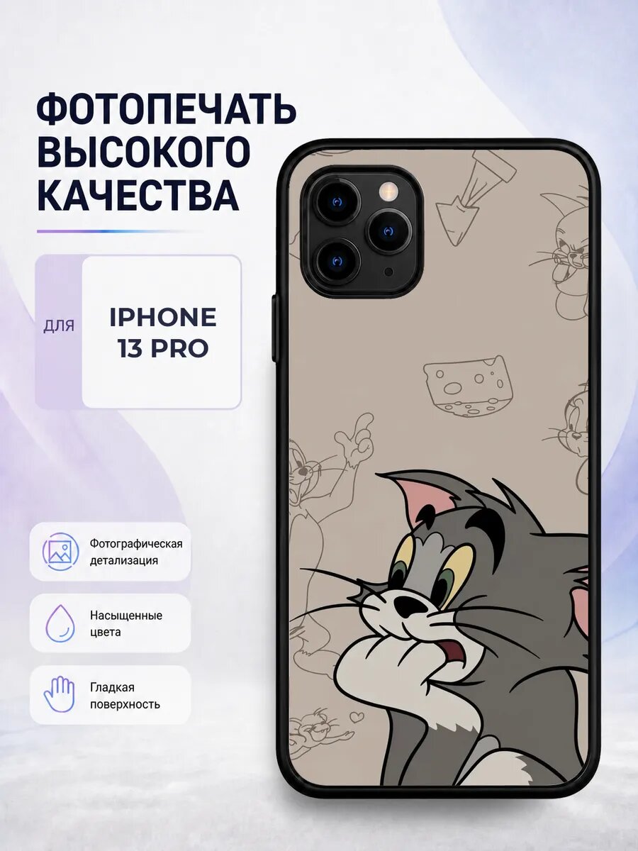 Чехол на iPhone 13 Pro Три кота коржик карамелька компот мул
