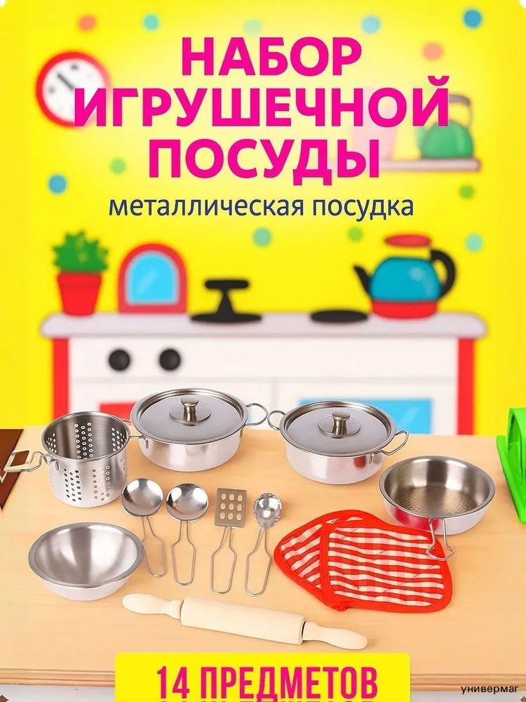Посуда игрушечная детская / Набор посуда для девочки / подарок девочке