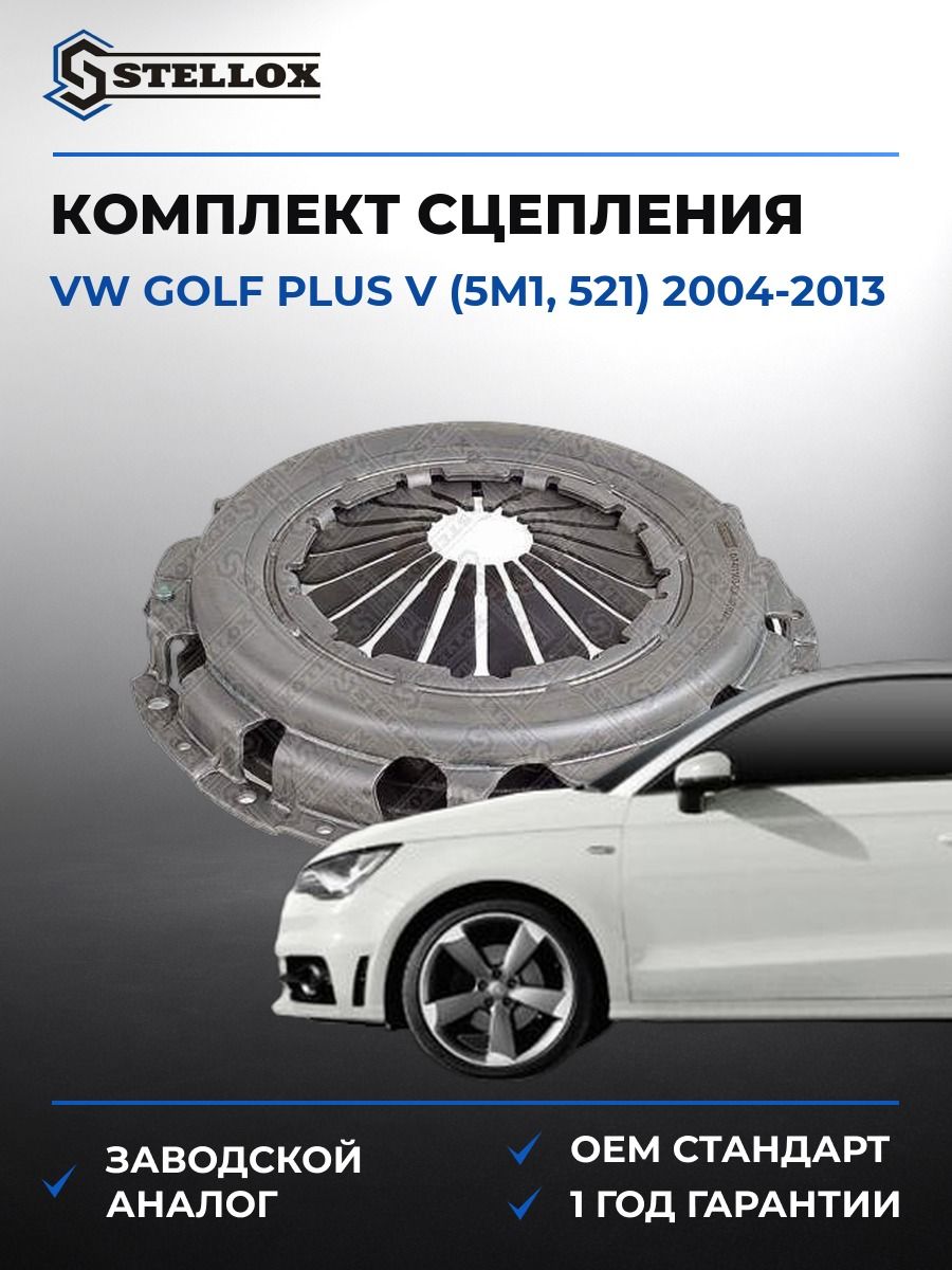 Комплект сцепления Stellox 0701103SX Фольксваген Гольф Плюс v Vw Golf Plus v 2004-2013