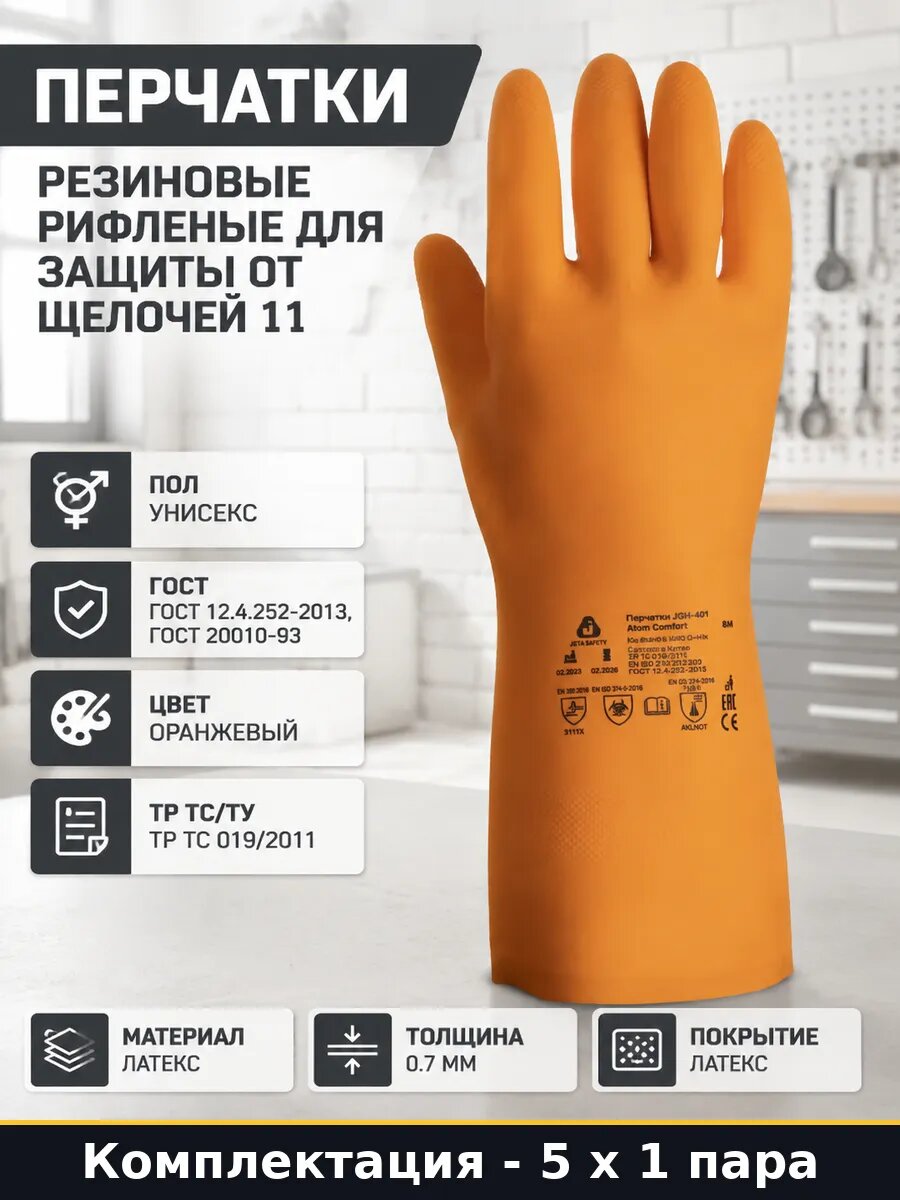 Перчатки латексные химостойкие многоразовые с хлопком 5 штук