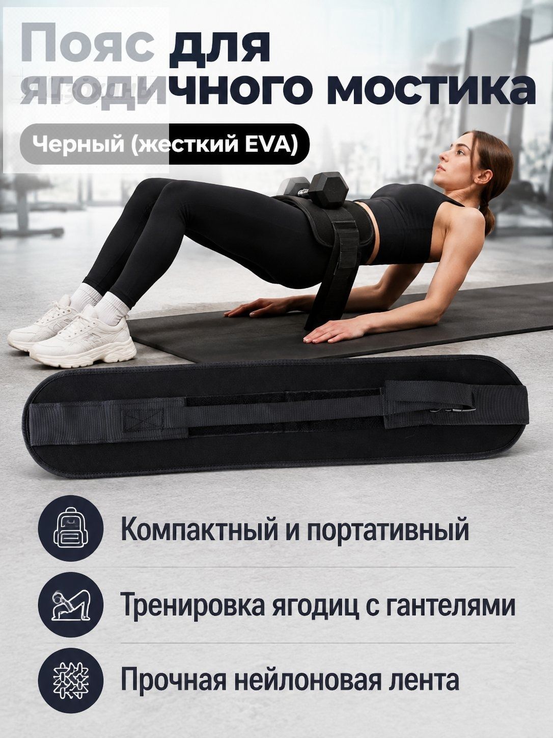 Аксессуары для тренажеров
