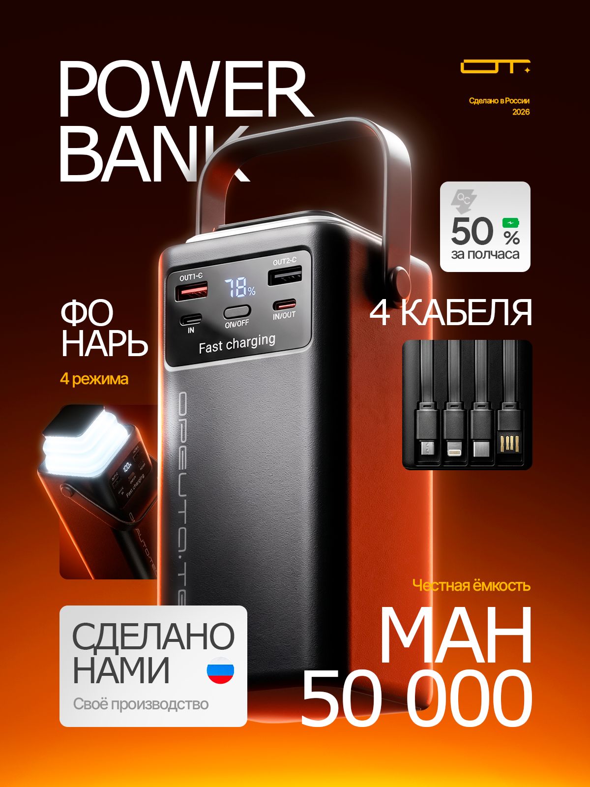 Повербанк внешний аккумулятор 50000 mAh Орбита OT-SMP05B