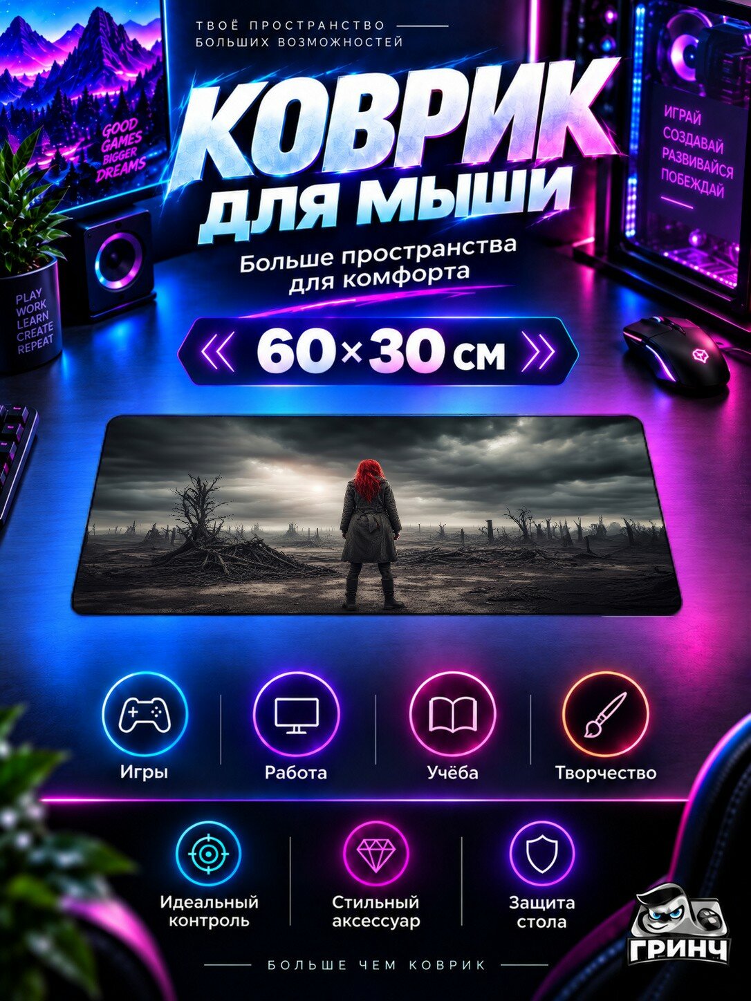 Игровой коврик для мыши и клавиатуры Dark World And Me Тёмный Мир 60х40 см XL