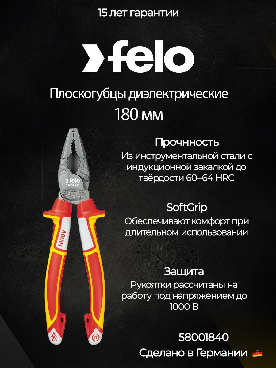 Пассатижи электрика, плоскогубцы комбинированные, профессиональные диэлектрические 180 мм 58001840