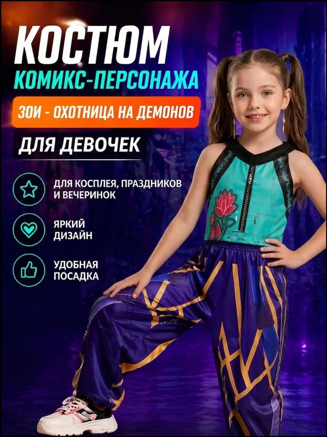 Карнавальная одежда -ROMIKY