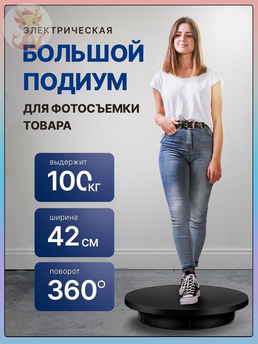 Платформа для съемки вращающаяся 42см до 100кг / Подставка крутящаяся для фотосъемки товаров + пуль управления