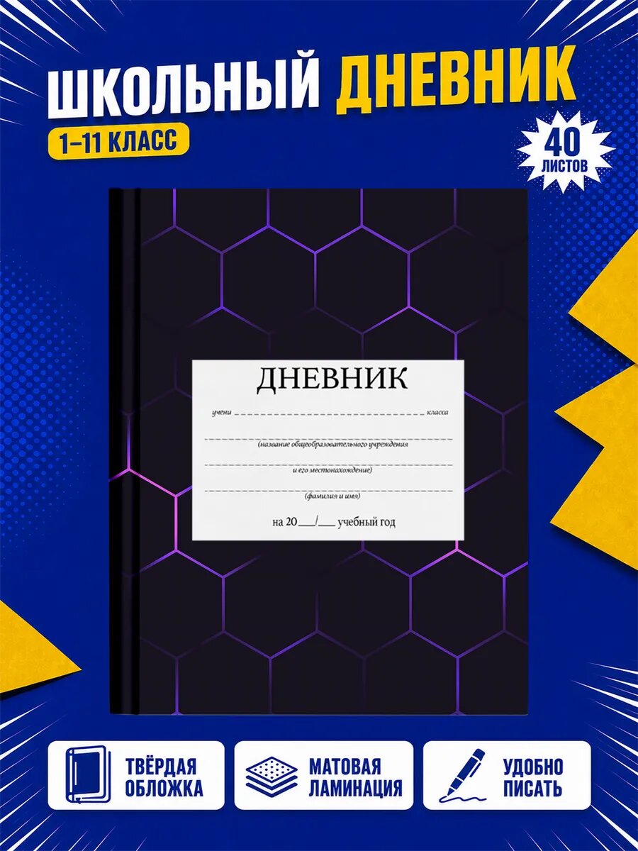 Школьный дневник Геометри Дэш