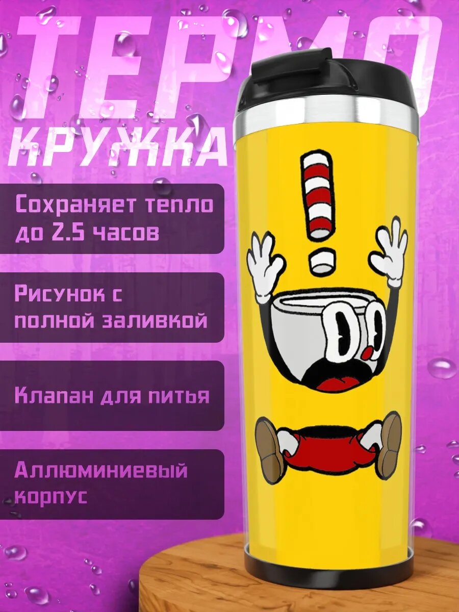 Термокружка Чашка с восклицательным знаком
