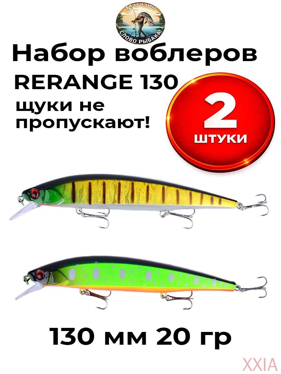 Воблер плавающий минноу Rerange 130