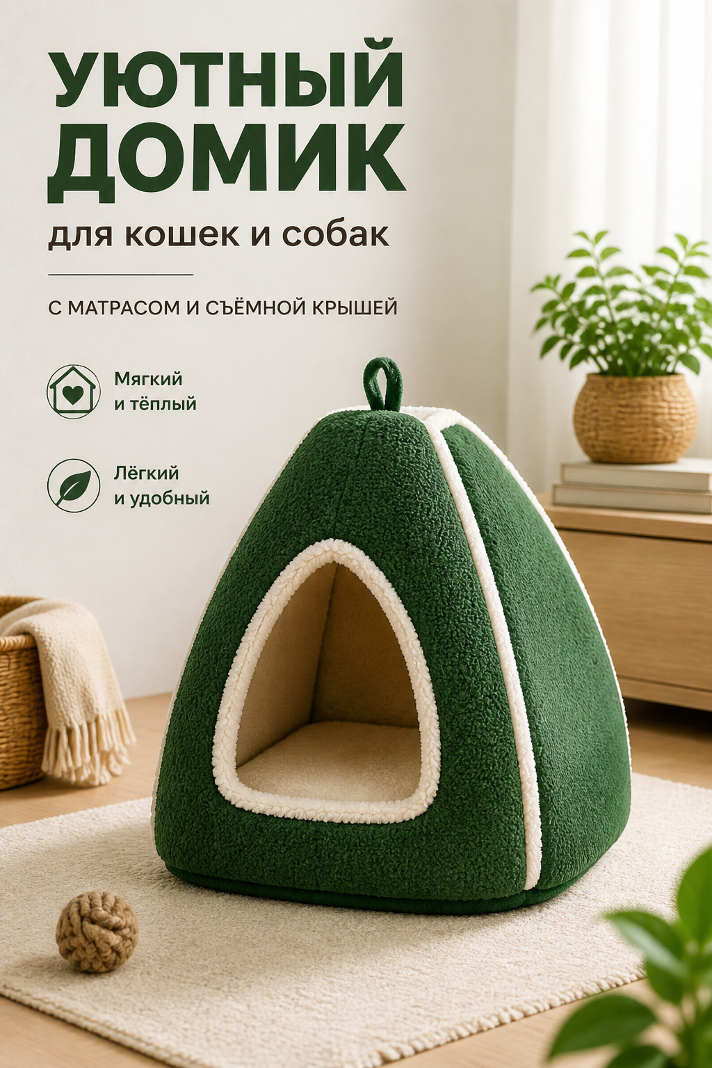 Домик для кошек и собак с матрасом и съёмной крышей, 350×350×450 мм
