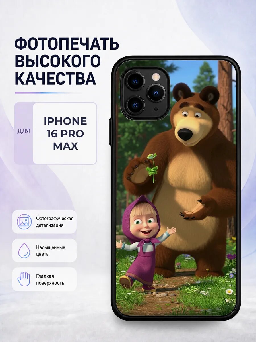 Чехол на iPhone 16 Pro Max Маша и Медведь коричневый мультик