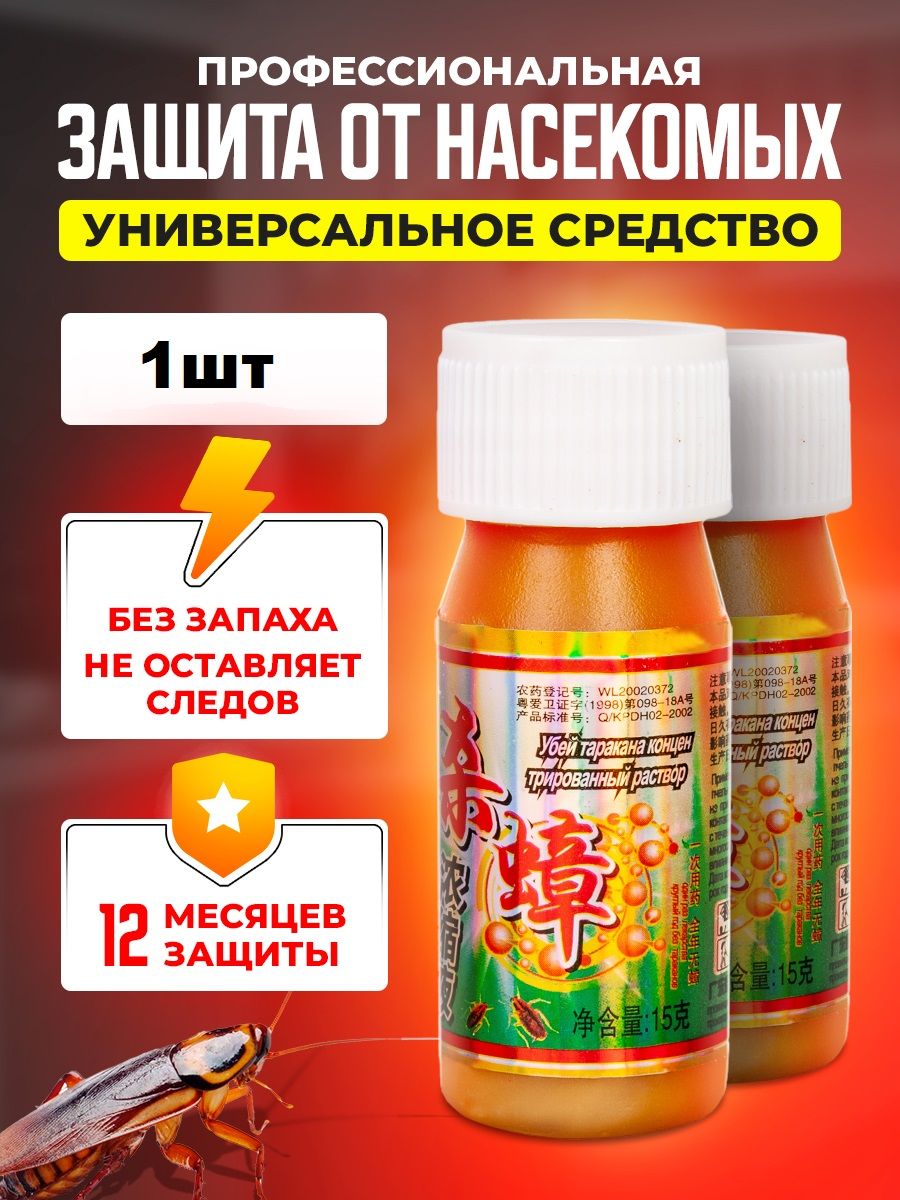 Средство от тараканов, отрава от тараканов мощная без запаха