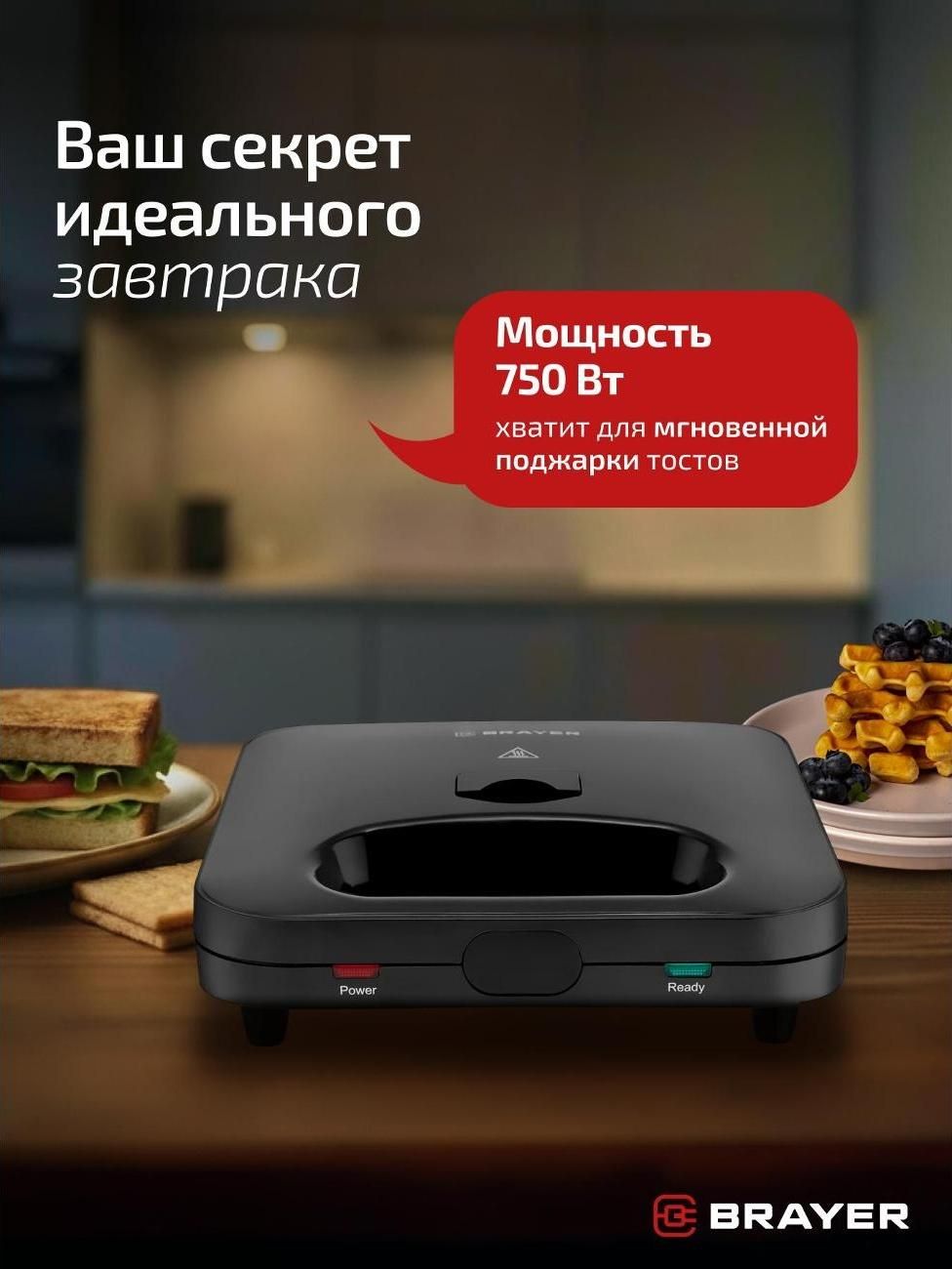 Сэндвичница 3 в 1 BRAYER BR2202 — фото 1