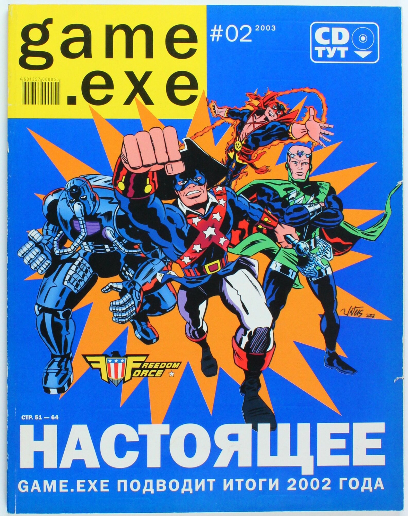 Винтажный журнал Game.Exe, 02/2003 год