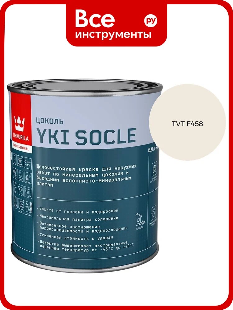 Краска для цоколя Tikkurila YKI SOCLE A мат 0,9л 700014065_TVT F458