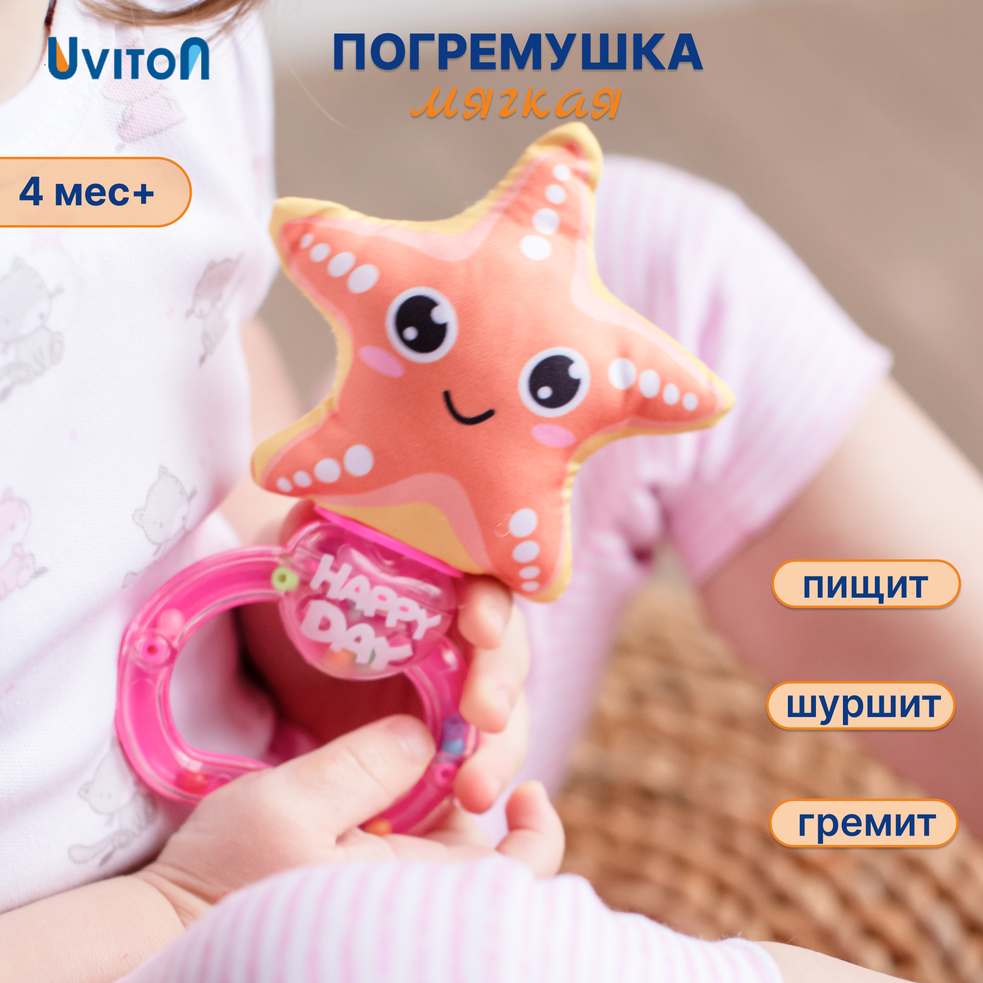 Игрушка Uviton погремушка Морская звездочка в ассортименте
