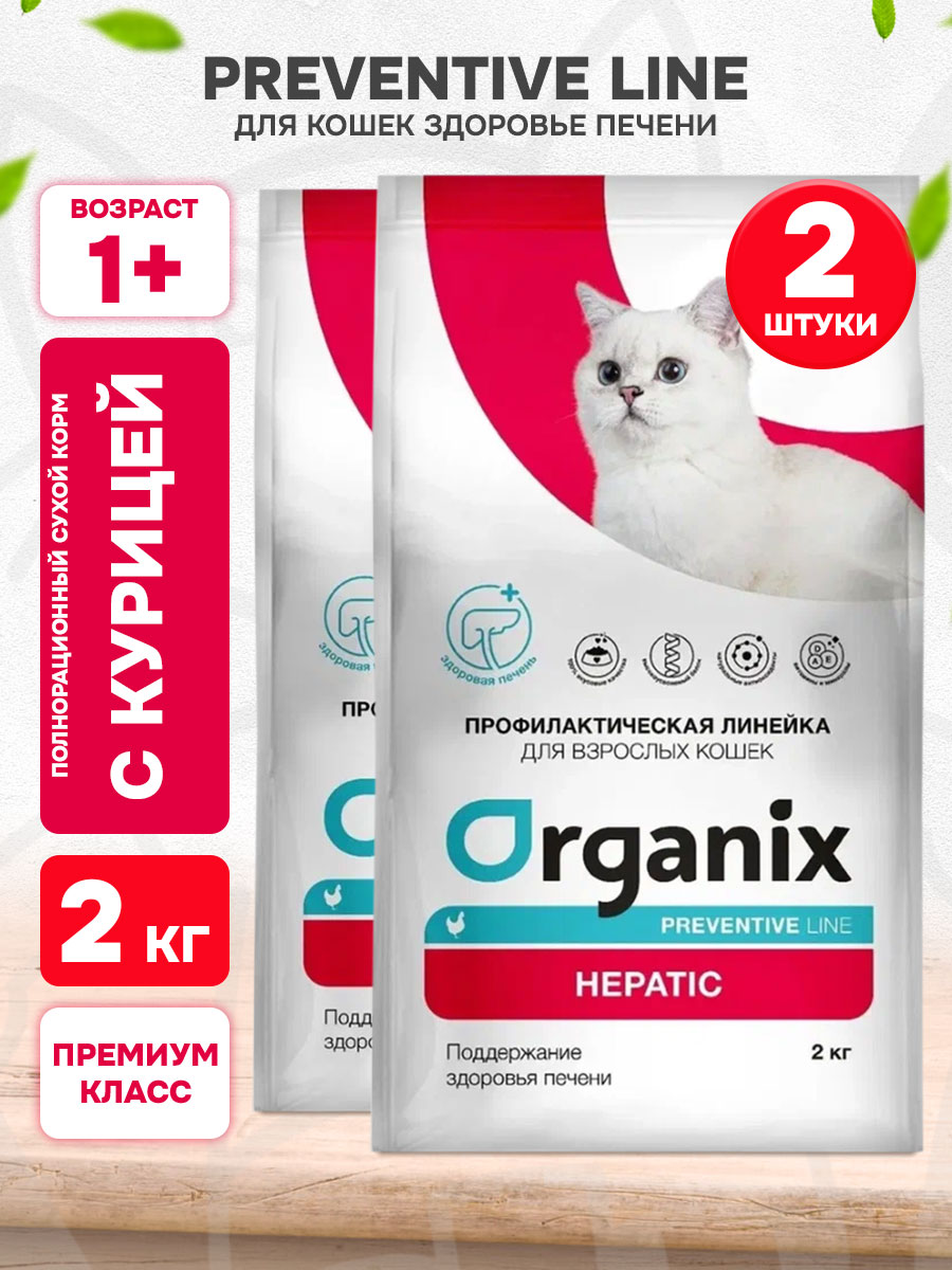 Корм сухой Organix Preventive Line Hepatic для взрослых кошек при заболеваниях печени, 2 кг 2 шт