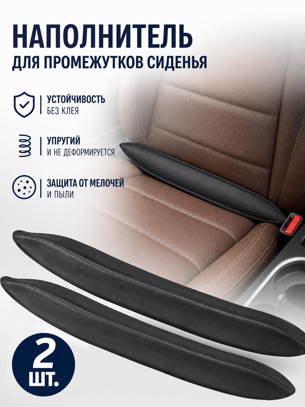 Уплотнитель автомобильный, 40 см, черный, пара