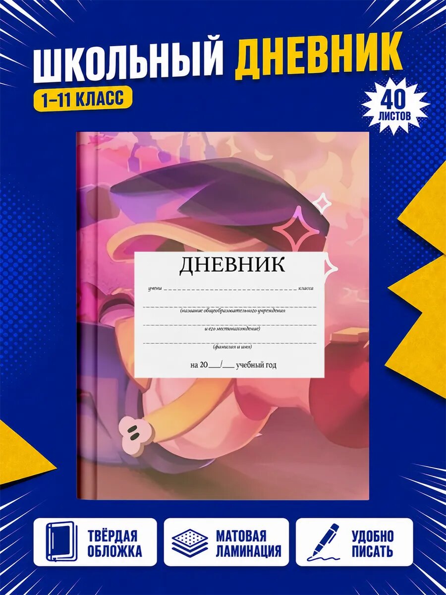 Школьный дневник Бравл Старс