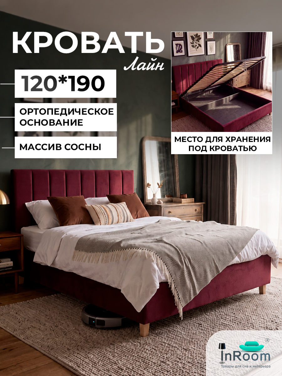 120х190, Двуспальная кровать с подъемным механизмом ИнРум Line, велюр бордовый, с 2 ящиками, с ножками