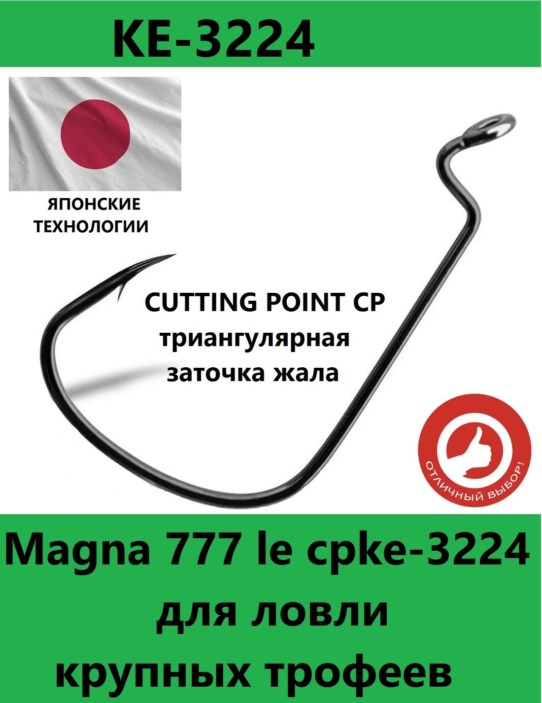 Крючки офсетные Gurza MAGNA 777 LE CP #5/0 BN (3 шт/уп) KE-3224-500
