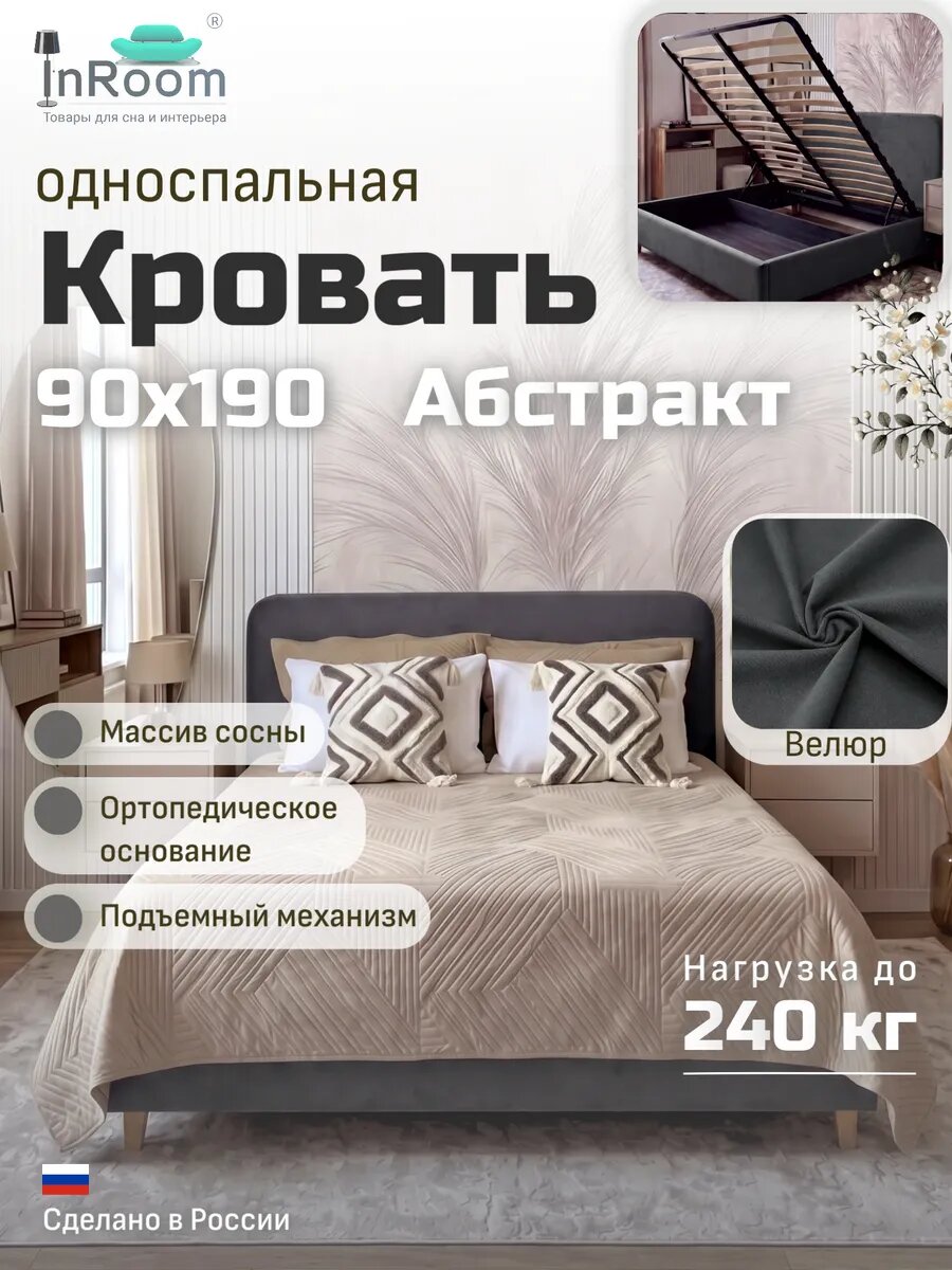 Кровать Абстракт с подъемным механизмом 90х190 с ножками, велюр темно-серый
