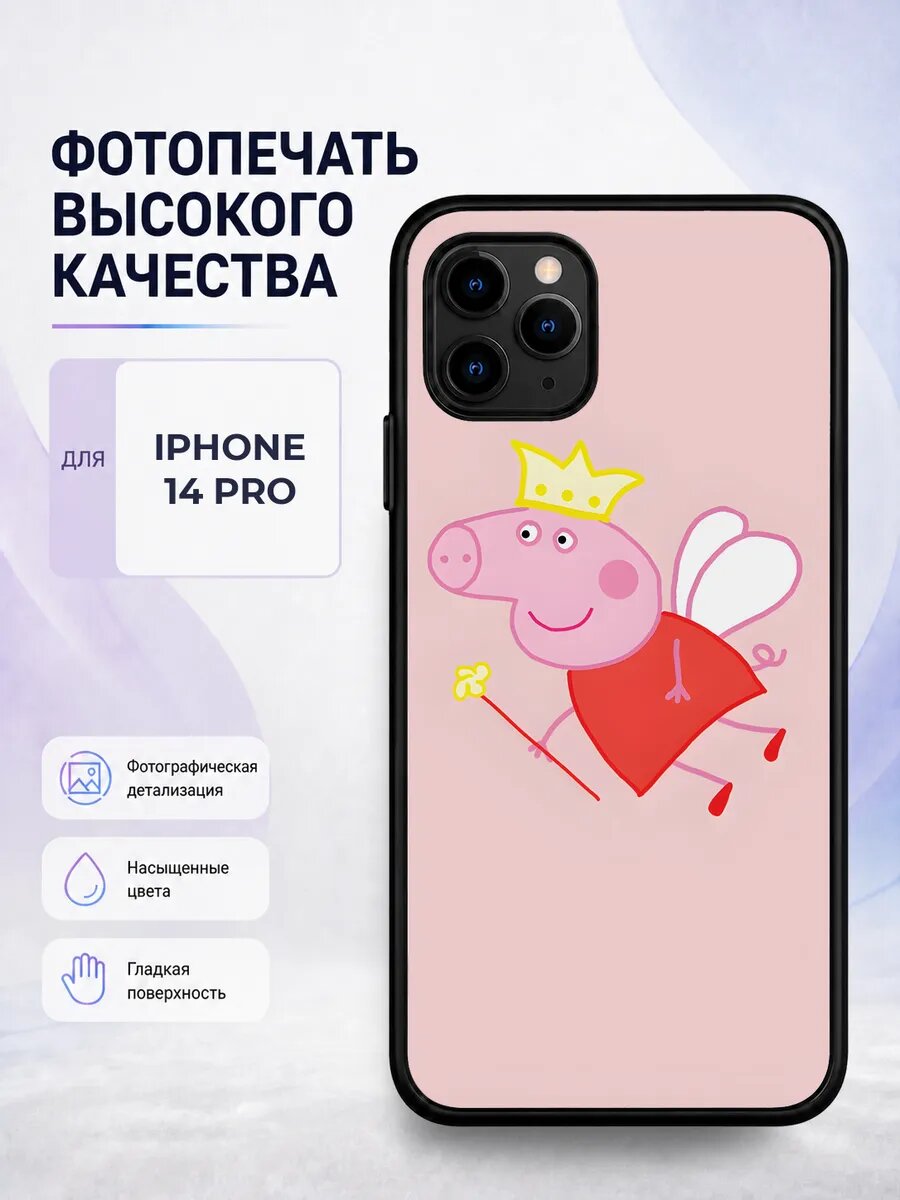 Чехол бампер iPhone 14 Pro Свинка Пеппа мультик детский модн