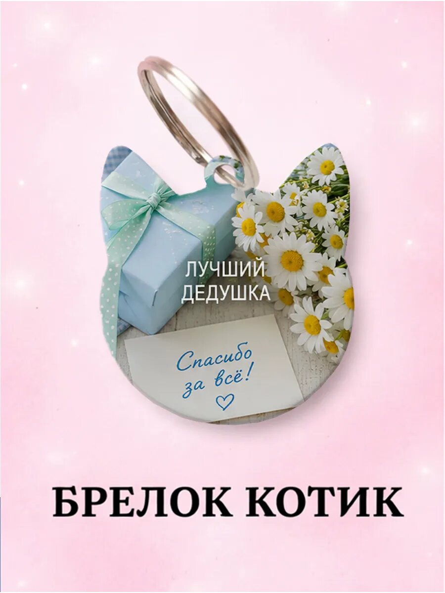 Брелок