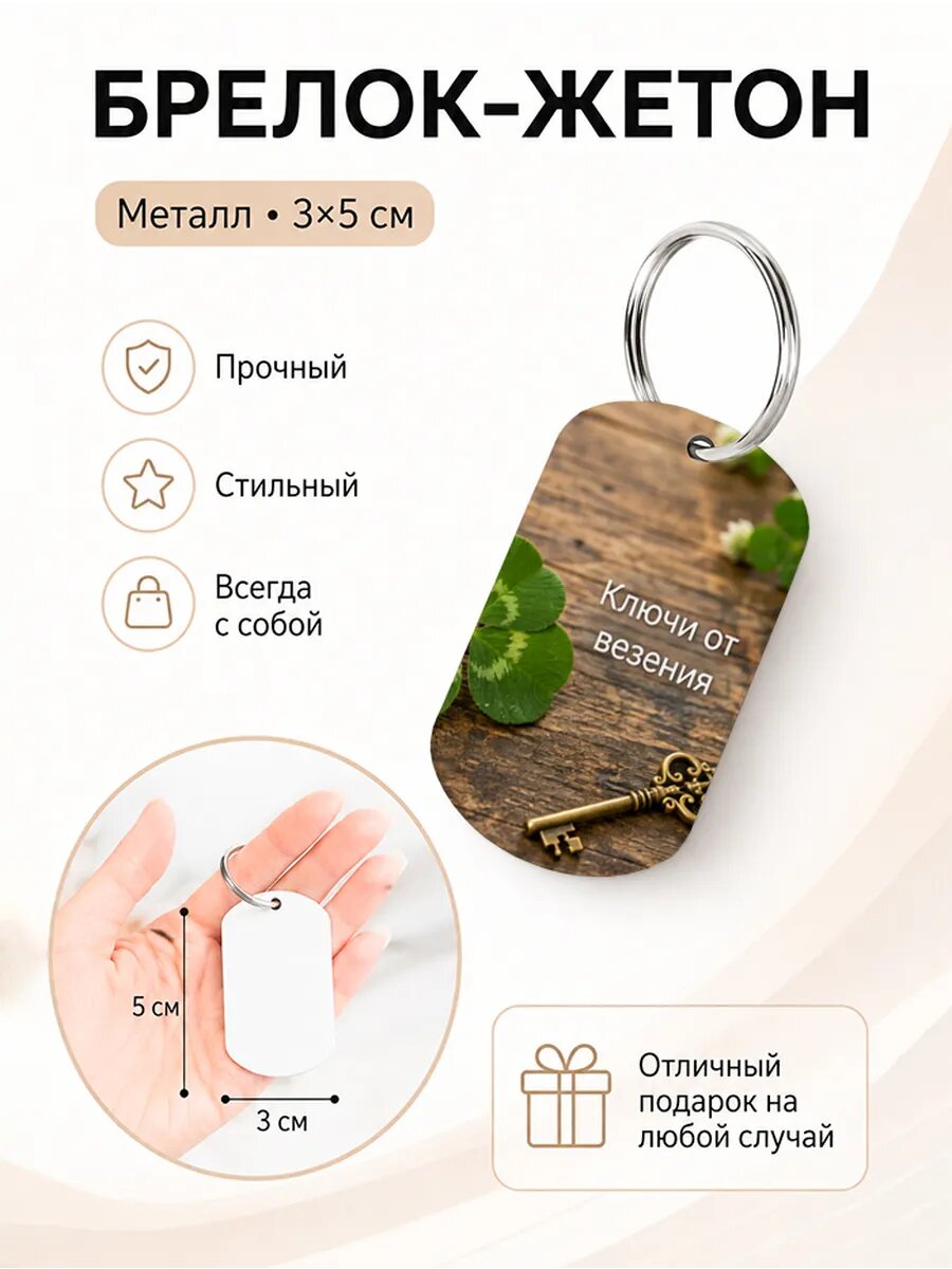 Брелок Wooden KEYS