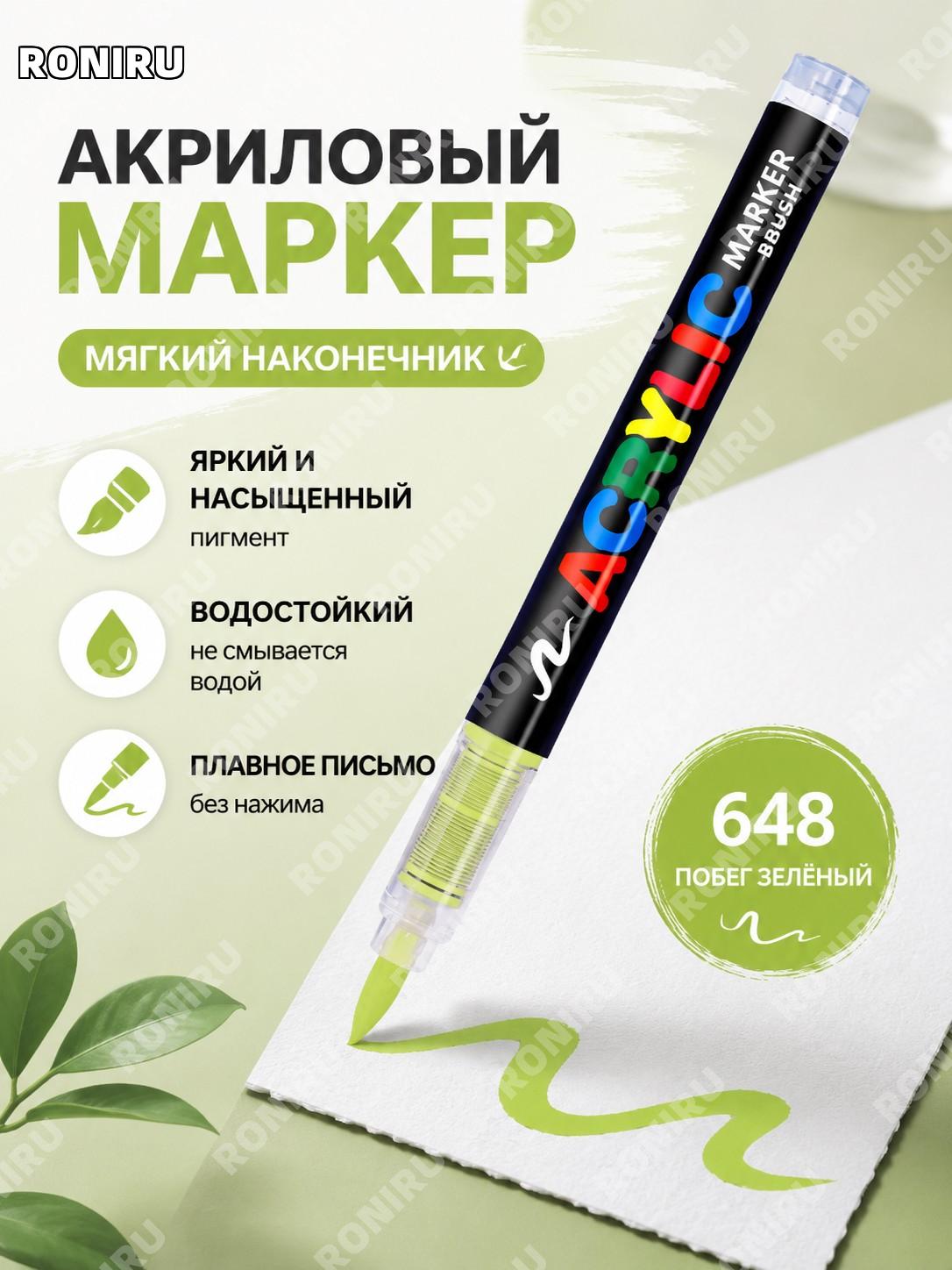 Акриловый маркер Guangna 8101, жидкие чернила, мягкий наконечник без нажатия, цвет 648芽绿 для рисования и граффити