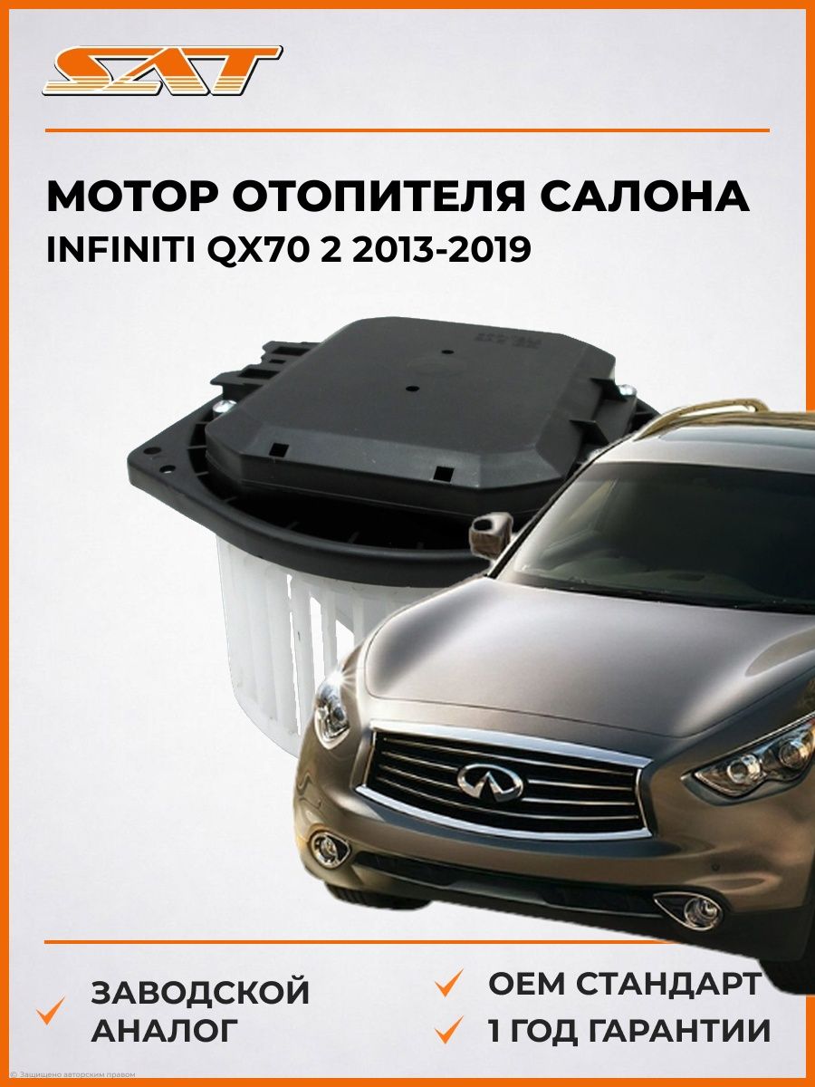 Мотор отопителя салона SAT ST940026 Инфинити QX70 2 Infiniti QX70 2 2013-2019
