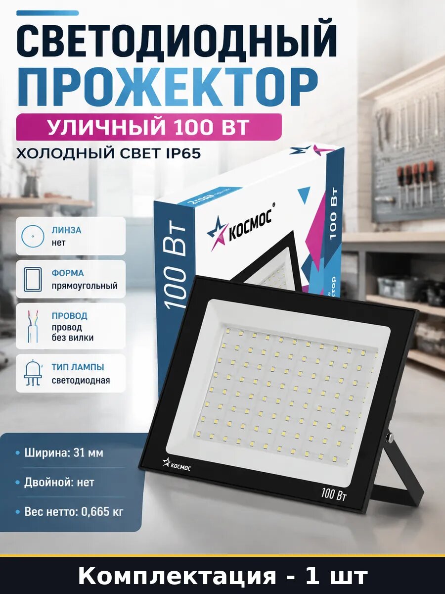 Светодиодный прожектор уличный 100 Вт холодный свет IP65
