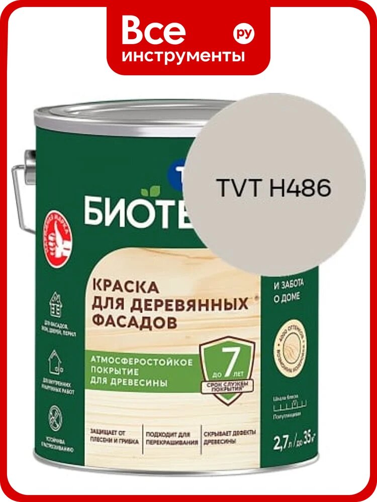 Краска для деревянных фасадов Текс биотекс A полуглянцевая, 2,7л 700006078_TVT H486