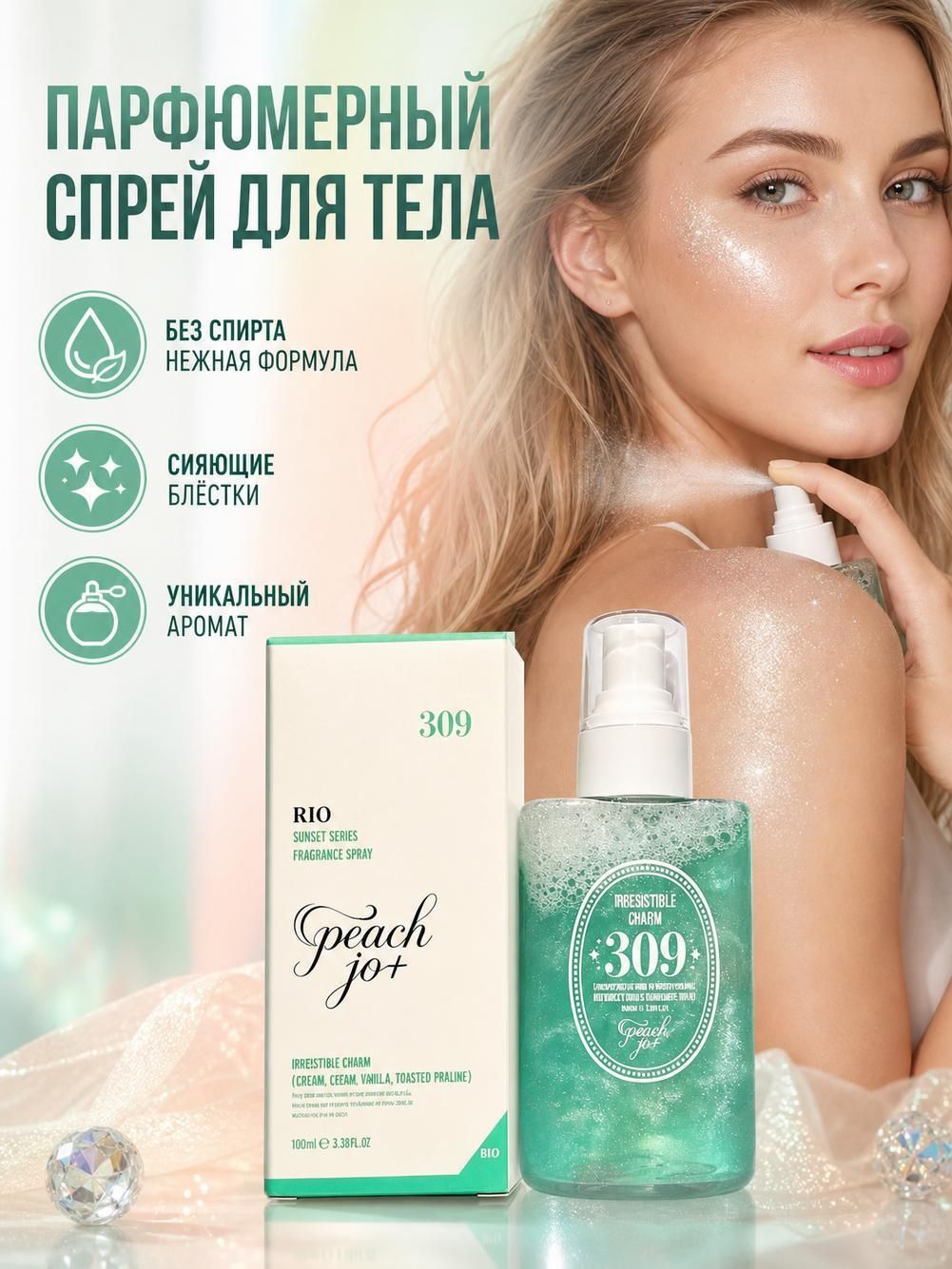 100 мл элегантных духов, стойких