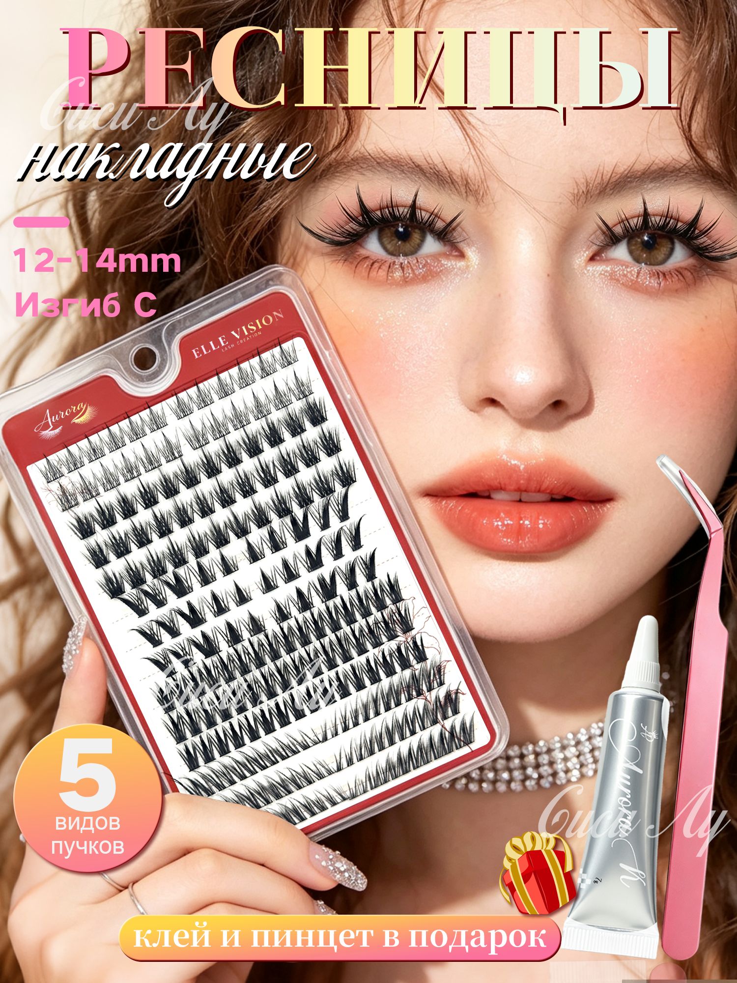 Ресницы накладные пучки с клеем, изгиб C,8-16MM, стиль вечеринки