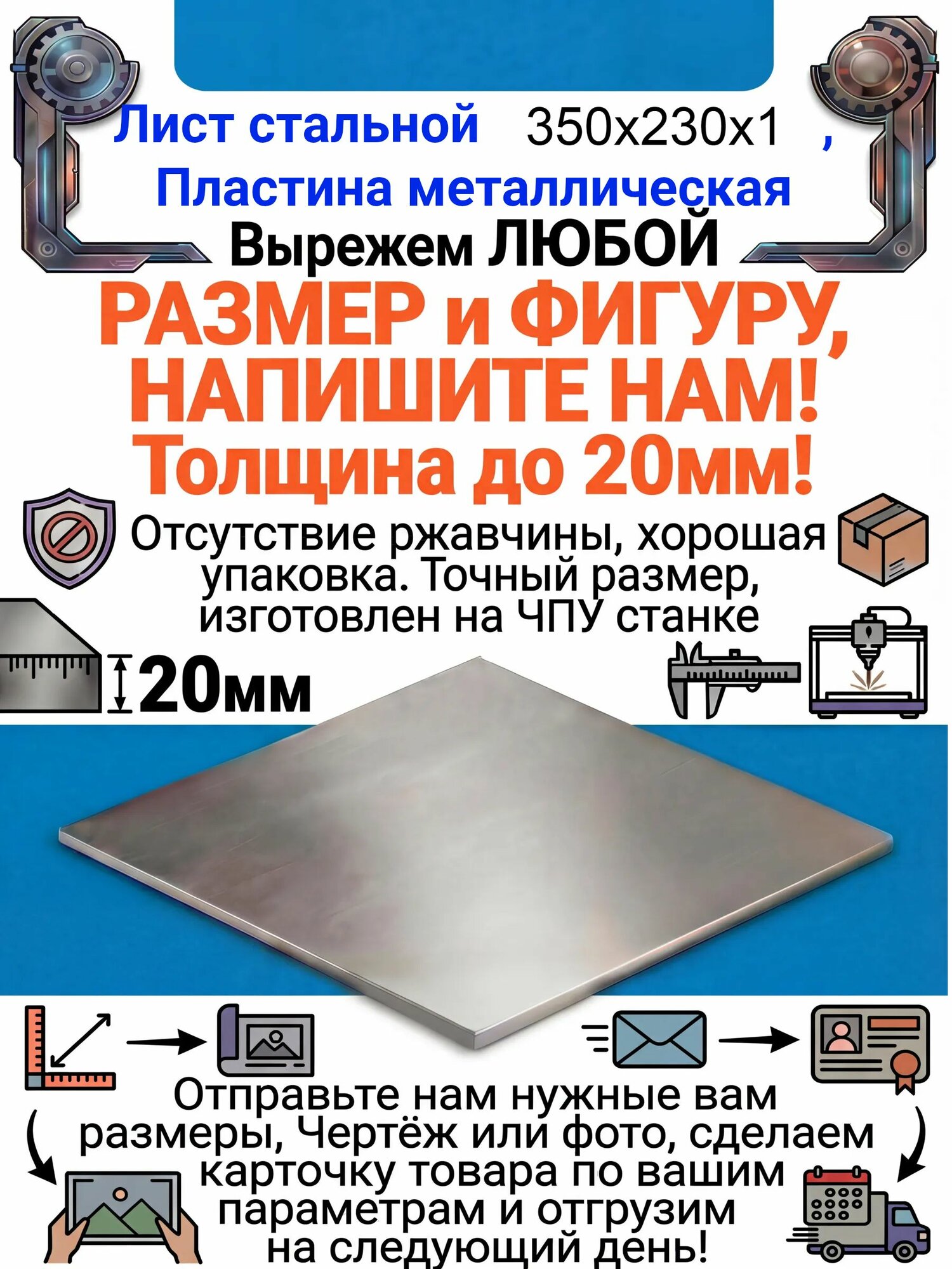 Лист металлический . Пластина металлическая 350х230х1