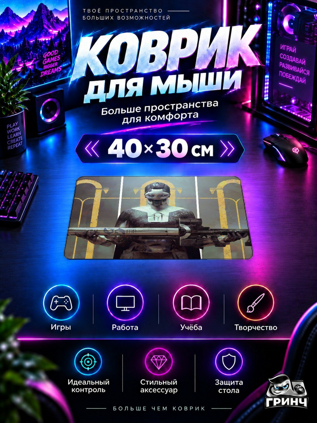 Игровой коврик для мыши Destiny / Дестини — Destiny 2 Forsaken 40х30 см L