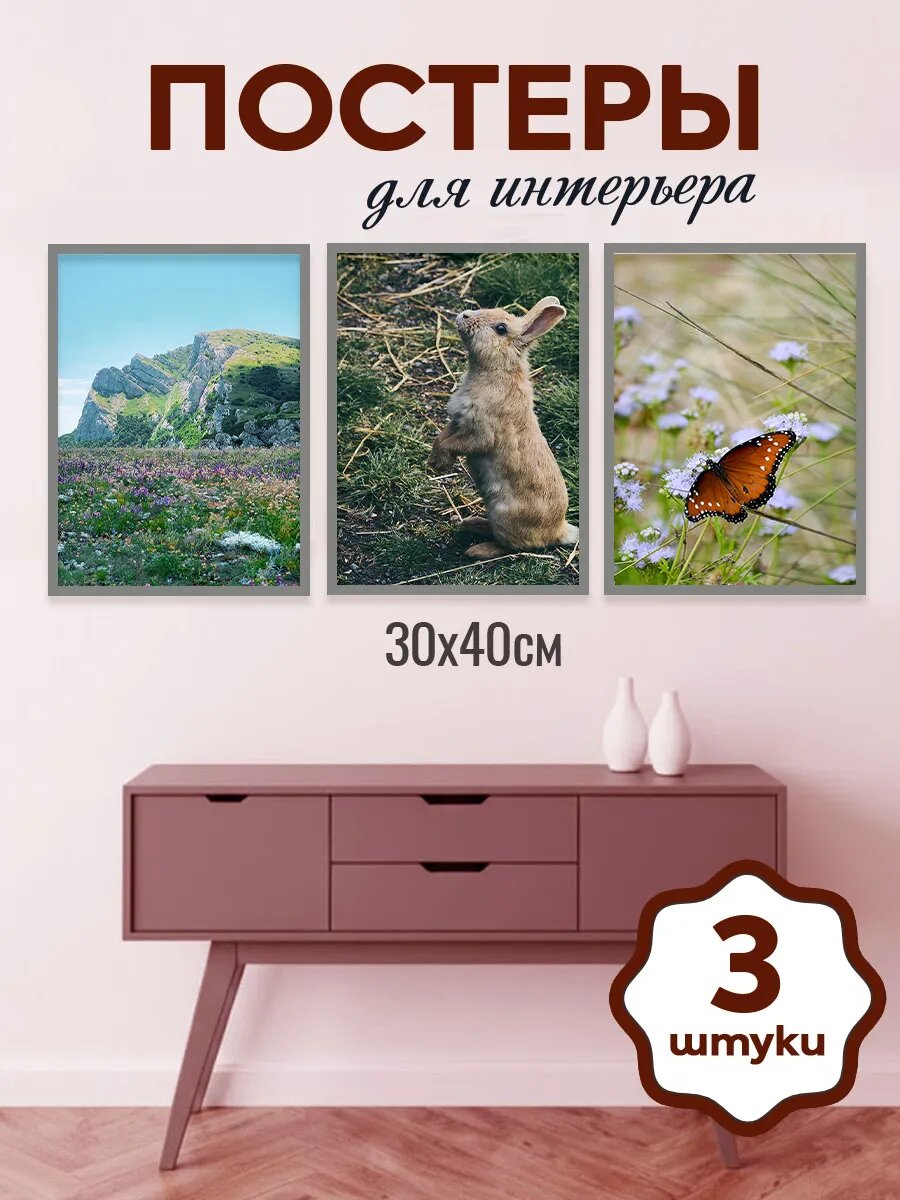 Интерьерные постеры А3 на стену, летние